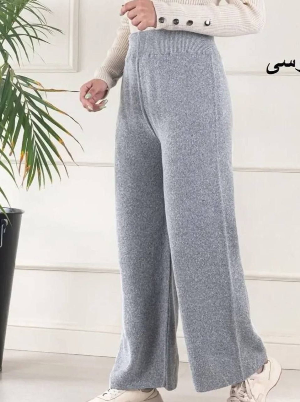 شلوار بافت مدل بگ